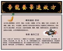 帝龙养睾速效方是真的吗？