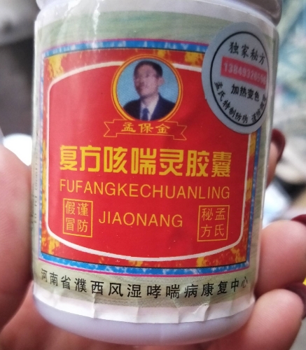 张氏复方咳喘灵胶囊图片