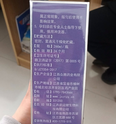 孕安舒妇安舒草本抑菌洗液