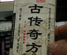 古传奇方A+B是真药？百舸恩江