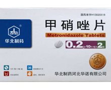 华北制药甲硝唑片价格对比