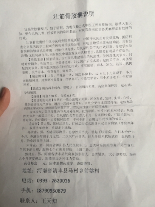 壮筋骨胶囊