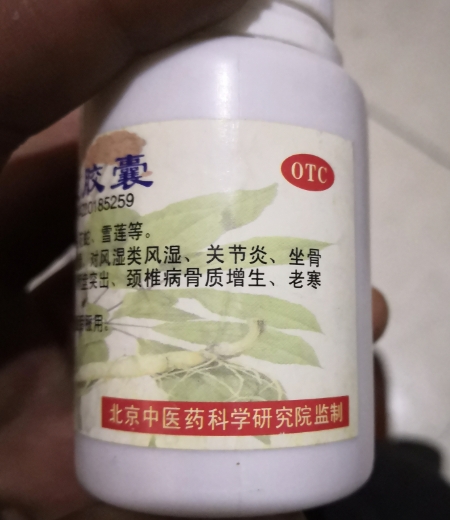 益康风湿康胶囊