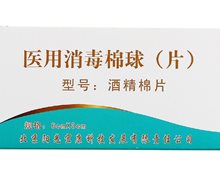 医用消毒棉球(片)价格对比 50片 北京阳光宜康