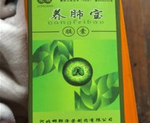 龙胶养肺宝胶囊是真药吗？