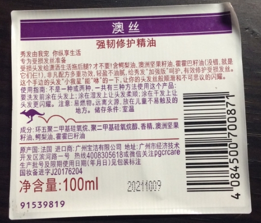 澳丝强韧修护精油