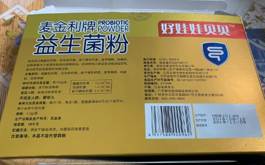 好娃娃贝贝麦金利牌益生菌粉