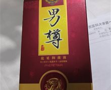 男樽牌龙延抑菌液是真的吗？