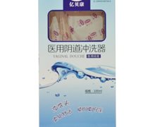 亿贝康医用阴道冲洗器价格对比 100ml CXQ-04A