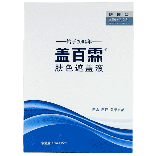 盖百霖肤色遮盖液护理型手足装