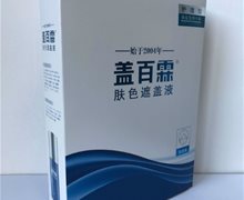 盖百霖肤色遮盖液价格对比 护理型 脸部装