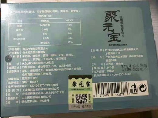 聚元宝植物萃取复合片