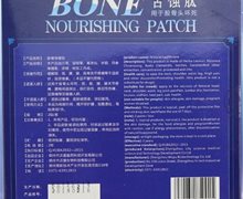 古蚀肽股骨保健贴是膏药？
