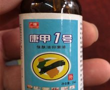 广雅康甲1号佳肤洁抑菌液是真的吗？