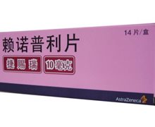 赖诺普利片(捷赐瑞)价格对比 10mg*14片 阿斯利康