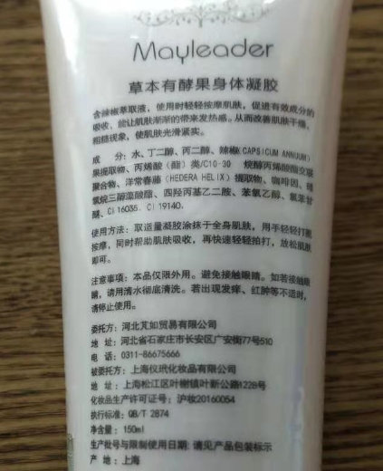 草本有酵果身体凝胶
