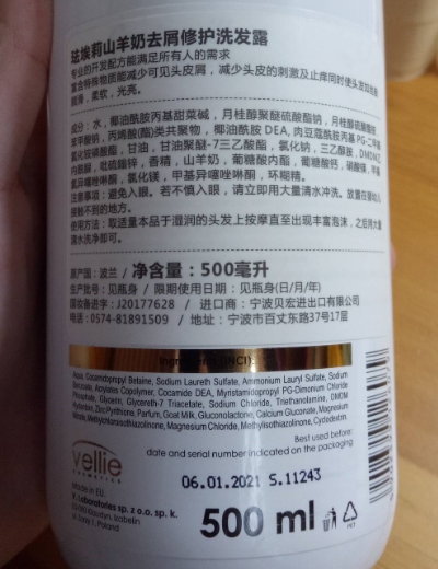 珐埃莉山羊奶去屑修护洗发露