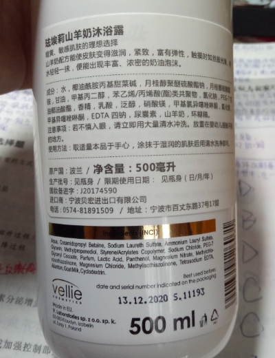 珐埃莉山羊奶沐浴露