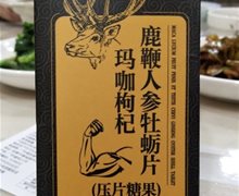 勃天下玛咖枸杞鹿鞭人参牡蛎片是真的吗？