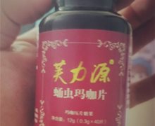 芙力源蛹虫玛咖片是真的吗？