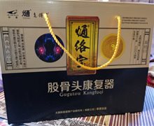 熥络宝股骨头康复器价格对比 A型