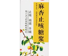 麻杏止咳糖浆价格对比 100ml 东方制药