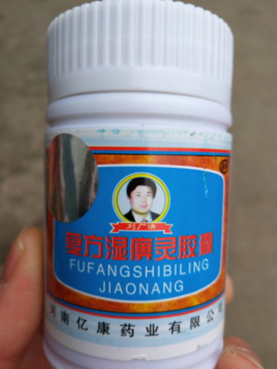 复方湿痹灵胶囊