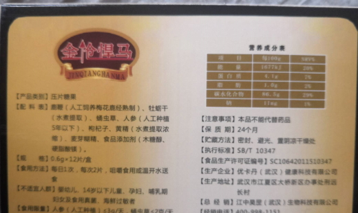 金枪悍马压片糖果(江中昊罡)