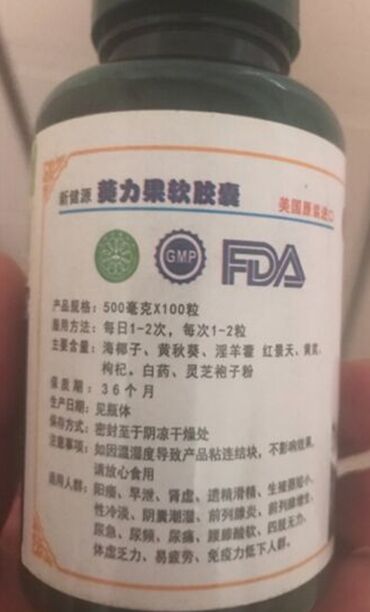 新健源葵力果软胶囊