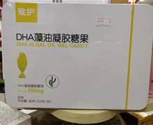 致护DHA藻油凝胶糖果是真的吗？
