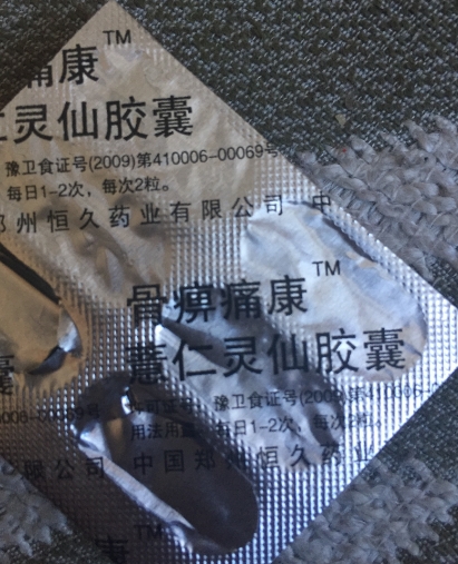 骨痹痛康薏仁灵仙胶囊