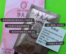 净夫人奢华私垫是什么产品？