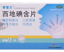 价格对比:西地碘含片 1.5mg*15片 北京长城制药厂
