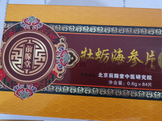 前腺堂牡蛎海参片