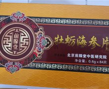 前腺堂牡蛎海参片是真的吗？