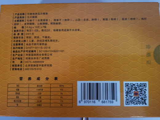 前腺堂牡蛎海参片