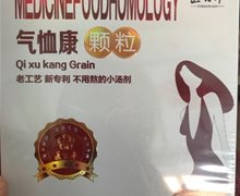 医百年气恤康颗粒是正规药品吗？