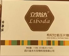 立勃达枸杞牡蛎压片糖果是真的吗？
