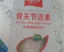 江中乐康骨关节活素抗腿抽筋高钙是真的？