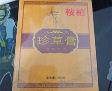 桉柏珍草膏(植物饮品)是真的？