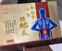 洛阳白马寺铁腰王医用冷敷贴是真药吗？