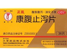 康腹止泻片(正露)价格对比 36片