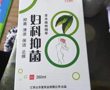 众乐康健妇科抑菌洗液价格对比