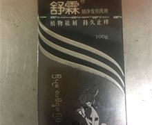 舒霖屑净发用洗剂价格对比