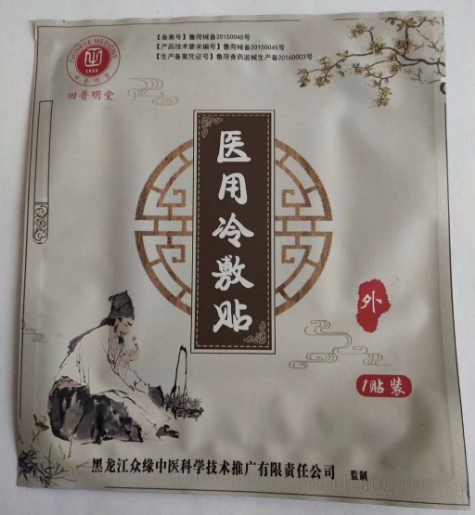 国普明堂医用冷敷贴