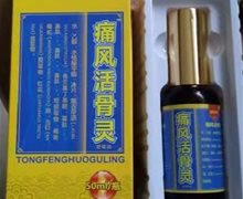 鼎驭天年痛风活骨灵是真的？