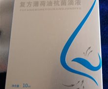 清敏舒毕复方薄荷油抗菌滴液是真的吗？