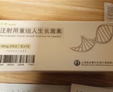注射用重组人生长激素价格对比 10支 上海联合赛尔