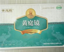 黄庭镜元中牌好立德眼贴是真的吗？