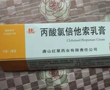 丙酸氯倍他索乳膏价格对比 10g:2mg 红星药业